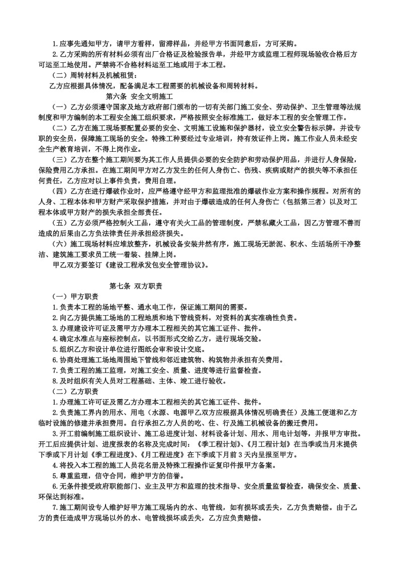 建设工程施工承包垫资合同.doc_第2页