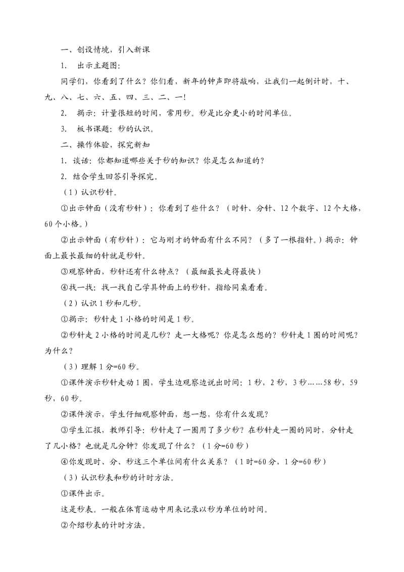 三年级数学第一单元.doc_第2页