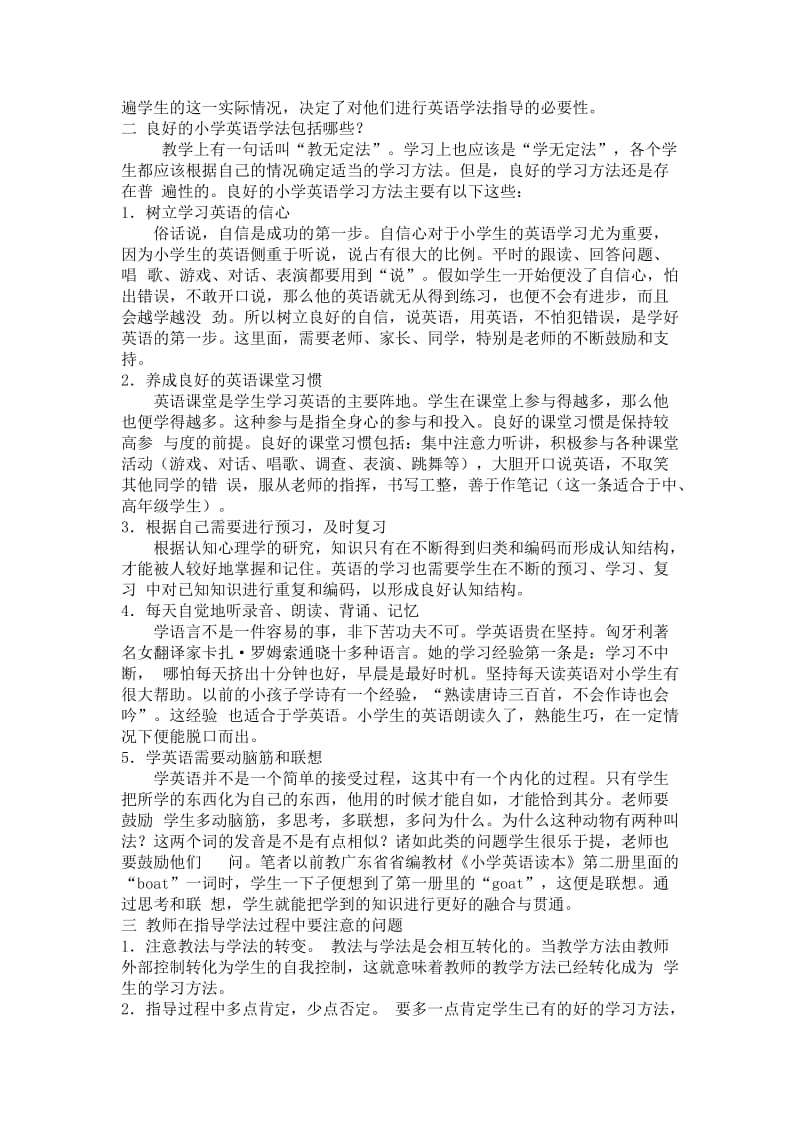 Eivgrbm小学教育英语教学的几点想法.doc_第3页