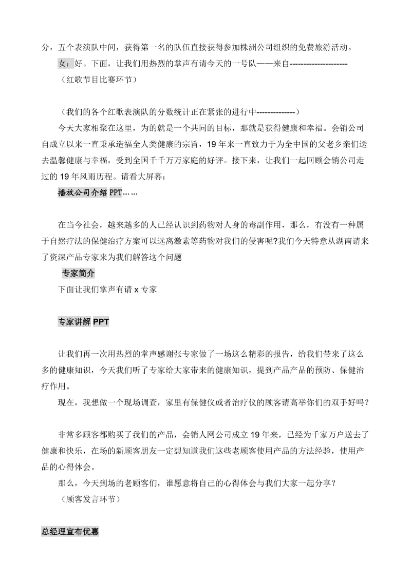 某会销公司心连心俱乐部十一周年庆典活动主持稿.doc_第3页