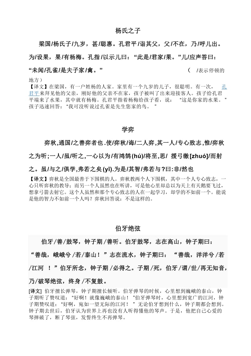 一至六年级文言文及意思.doc_第1页