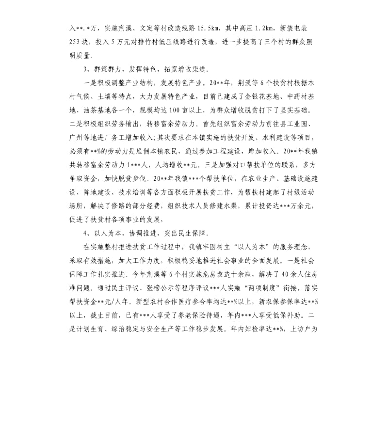 乡镇干部精准扶贫工作总结5篇.docx_第3页