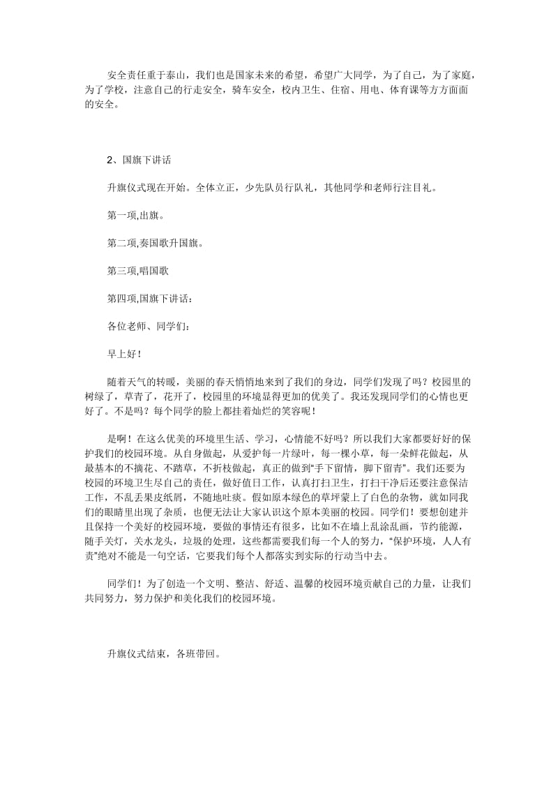 国旗下讲话大全100篇1.doc_第2页