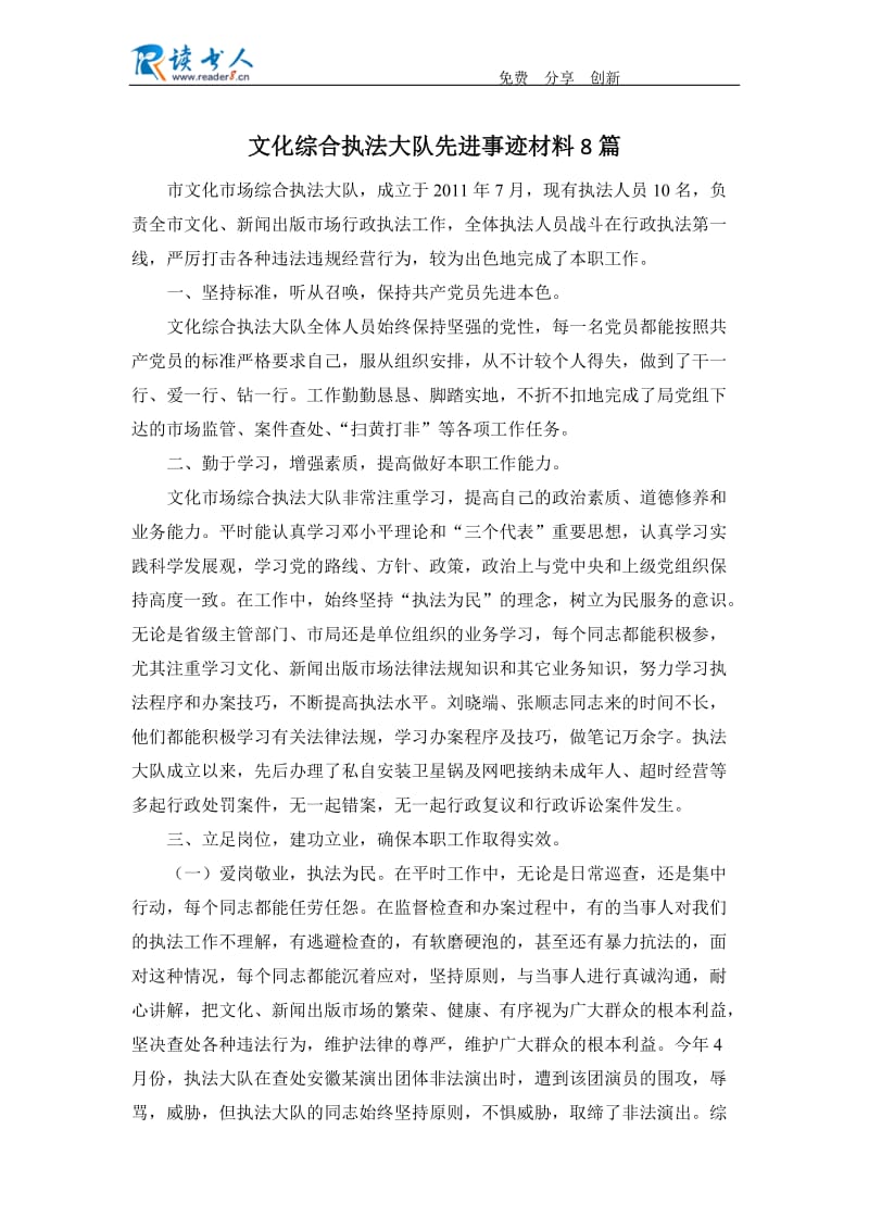 文化综合执法大队先进事迹材料8篇.docx_第1页