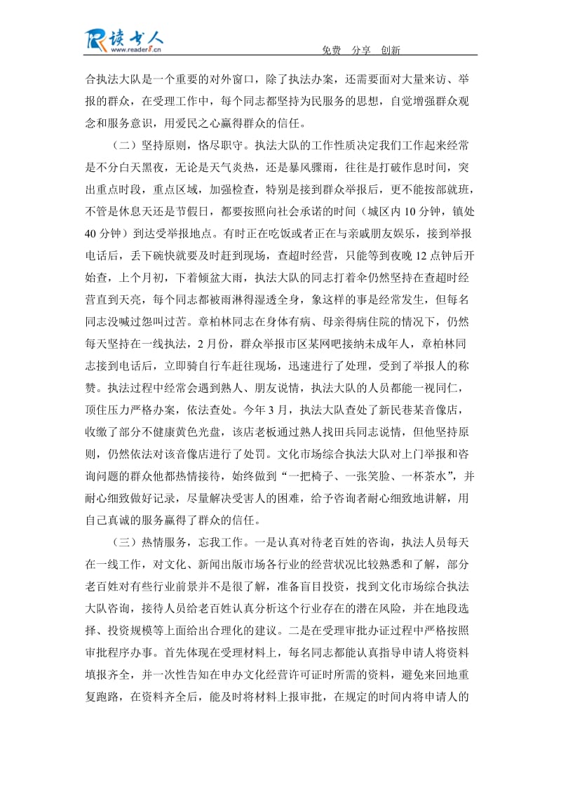 文化综合执法大队先进事迹材料8篇.docx_第2页