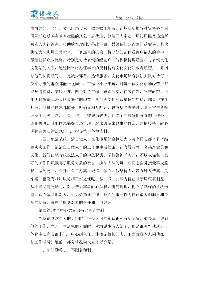 文化综合执法大队先进事迹材料8篇.docx_第3页