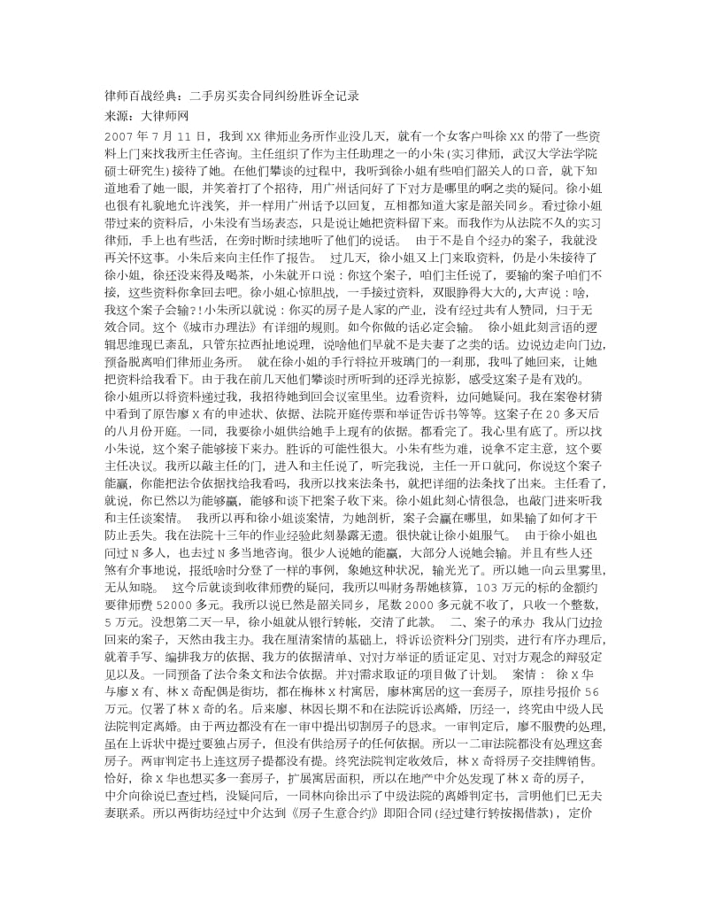 百战经典二手房买卖合同纠纷胜诉全记录.docx_第1页