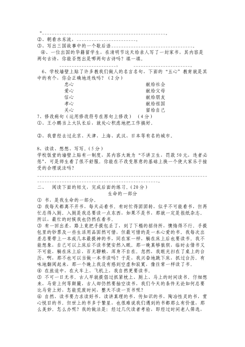 2011年秋季小学六年级语文期中测试卷.doc_第2页