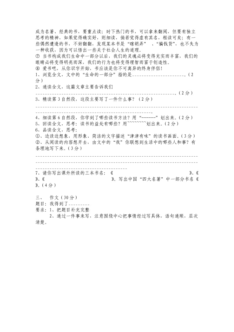 2011年秋季小学六年级语文期中测试卷.doc_第3页