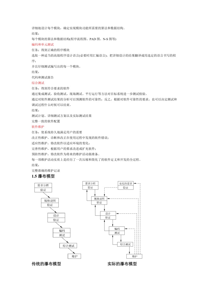 吉珠软件工程期末复习.doc_第3页