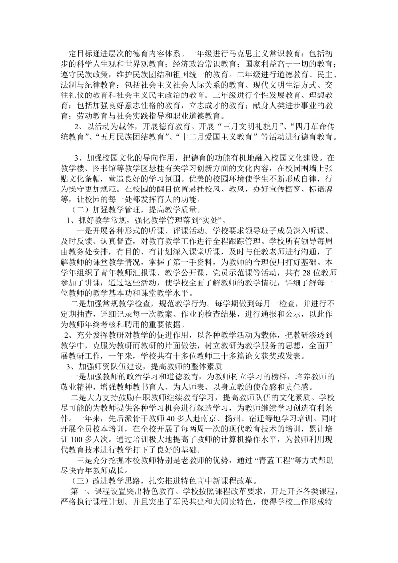 学校领导班子述职述廉报告.doc_第2页