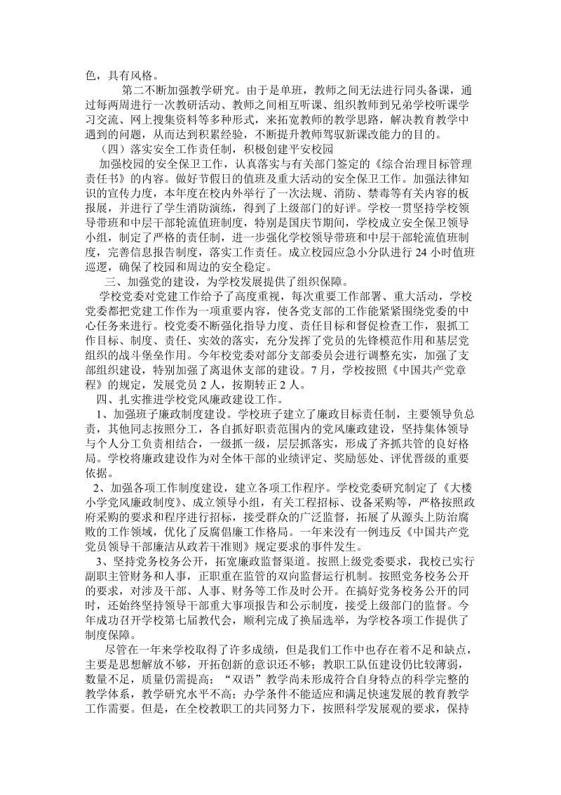 学校领导班子述职述廉报告.doc_第3页