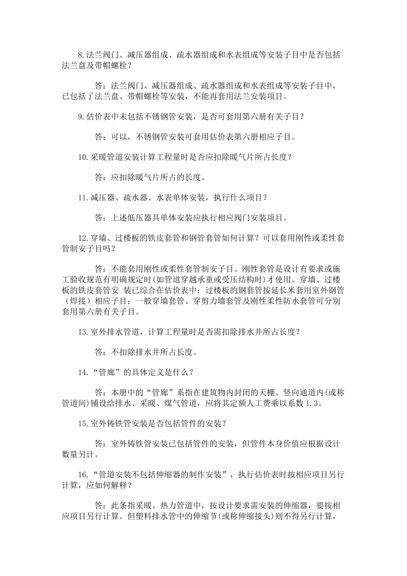 全国统一安装工程预算定额.doc_第2页