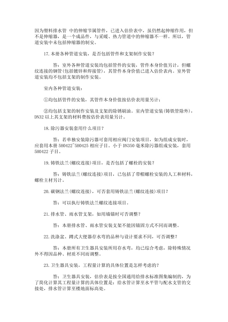 全国统一安装工程预算定额.doc_第3页