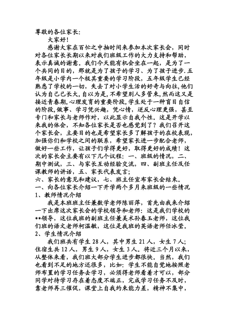 五年级班主任讲话稿文档.doc_第1页