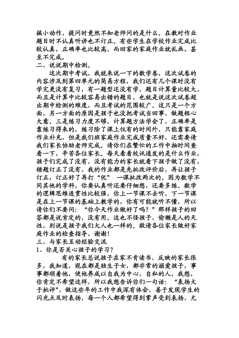 五年级班主任讲话稿文档.doc_第2页