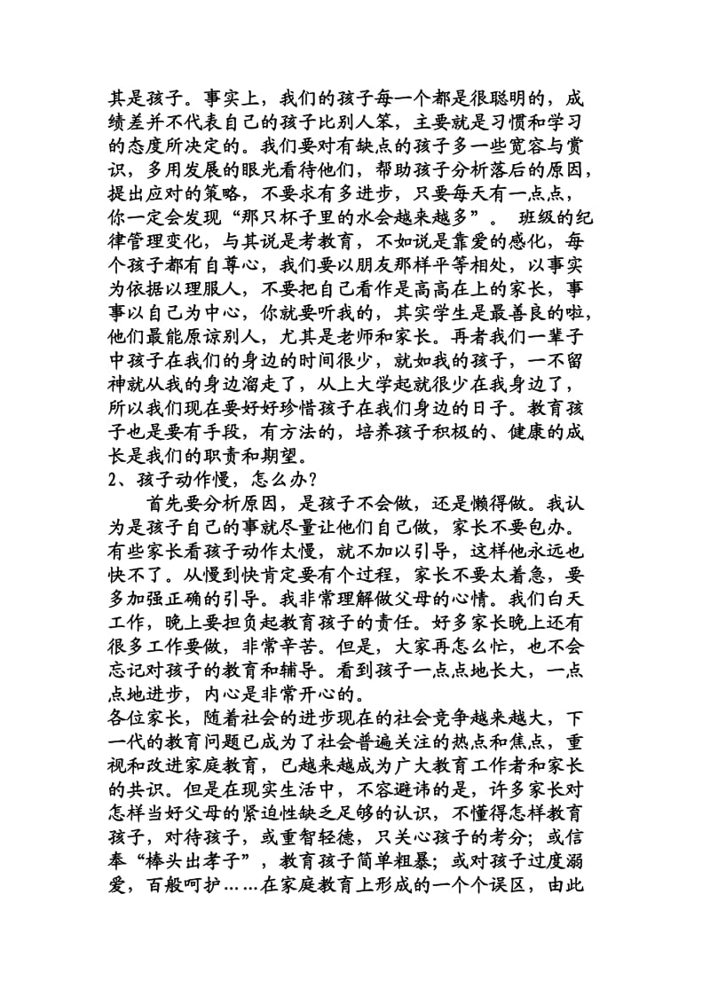 五年级班主任讲话稿文档.doc_第3页