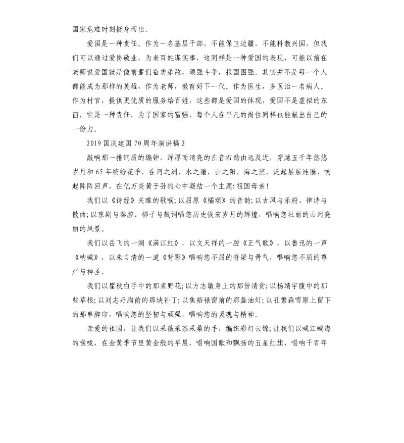 2019国庆建国70周年演讲稿.docx_第2页
