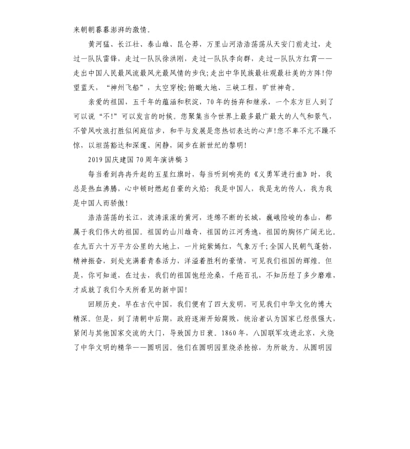 2019国庆建国70周年演讲稿.docx_第3页