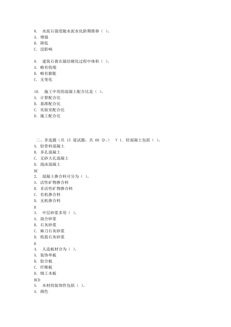 东财17春秋学期《建筑材料》在线作业五(随机).doc_第2页