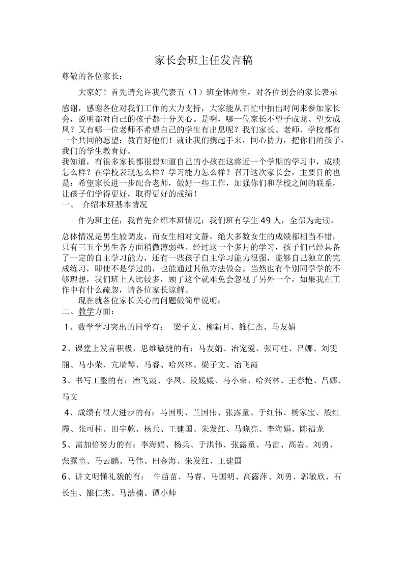 五班第一次月考家长会班主任发言稿.doc_第1页