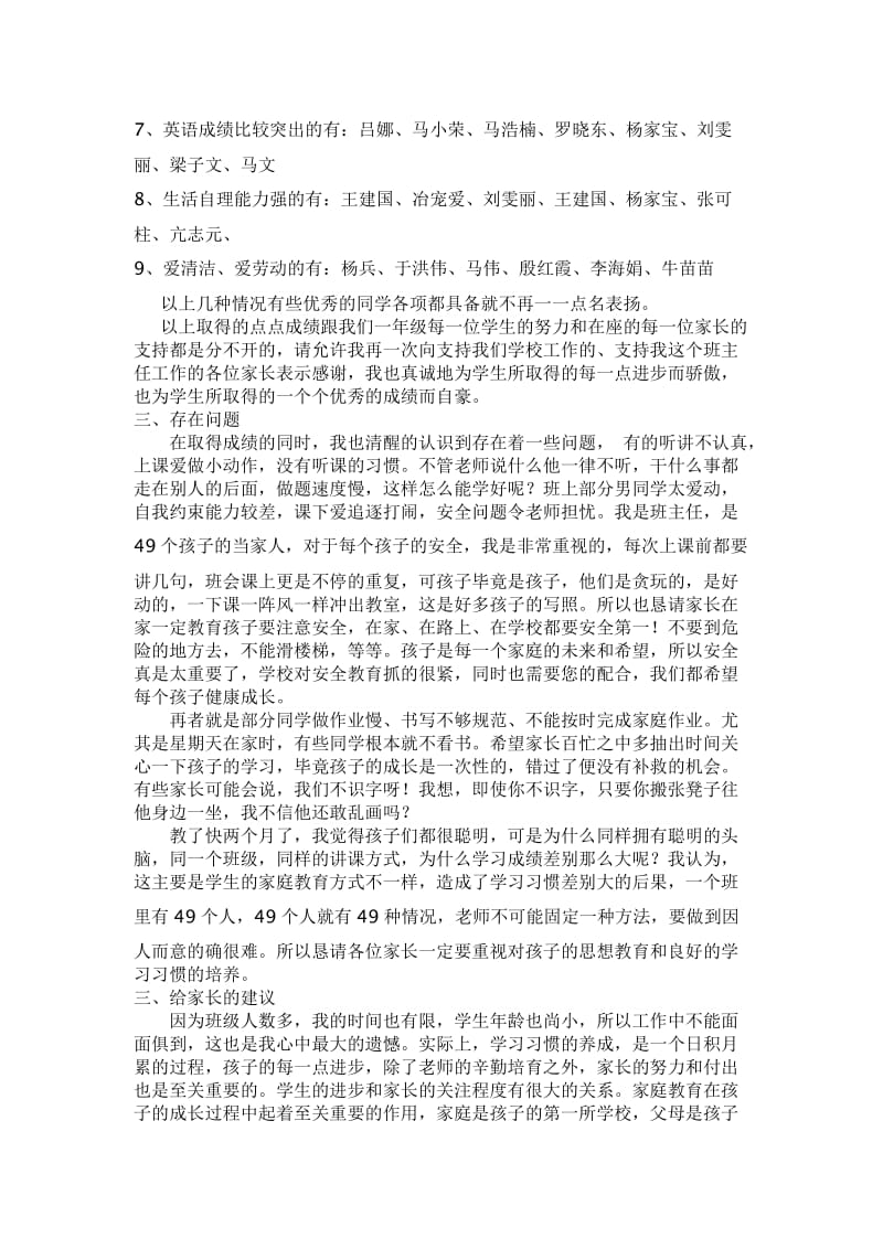 五班第一次月考家长会班主任发言稿.doc_第2页