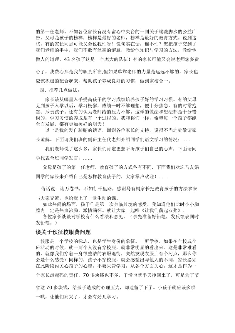 五班第一次月考家长会班主任发言稿.doc_第3页