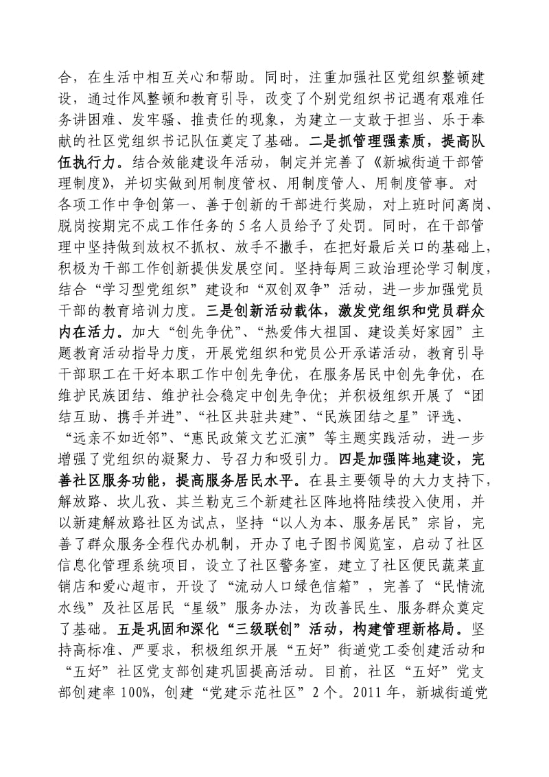 2011年度履行党建工作责任专项述职报告.doc_第2页