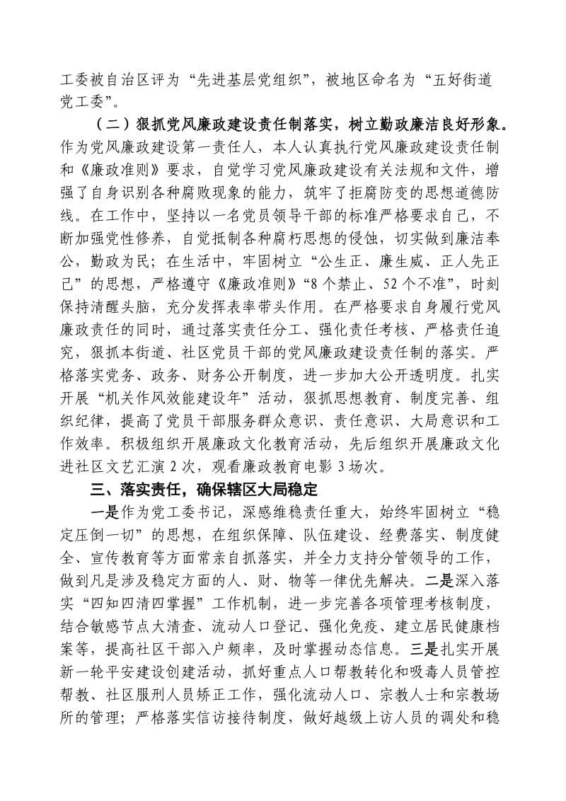 2011年度履行党建工作责任专项述职报告.doc_第3页