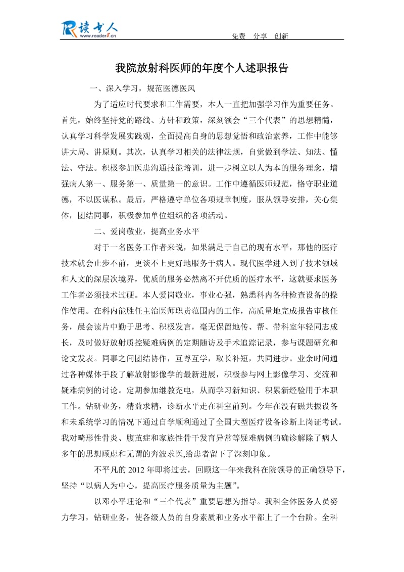 我院放射科医师的年度个人述职报告.docx_第1页