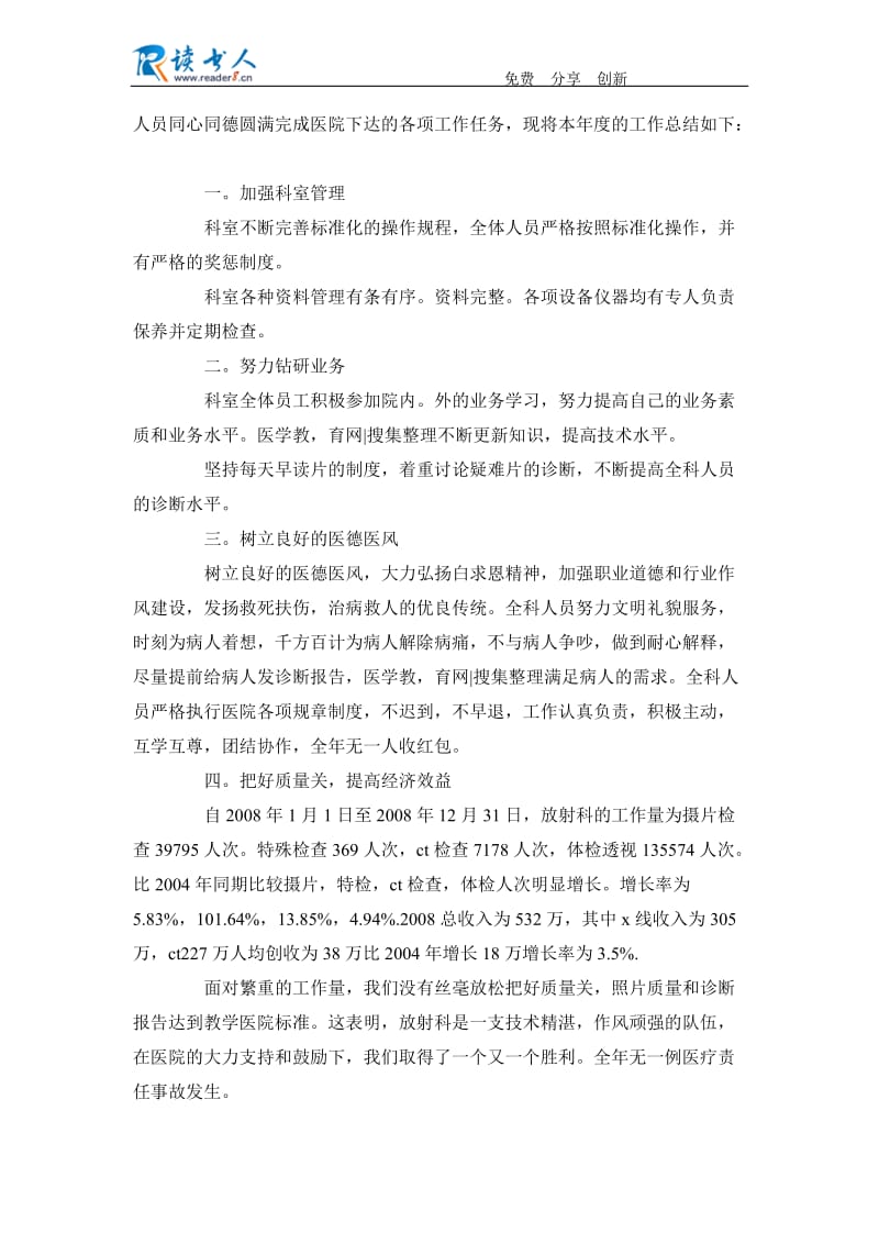 我院放射科医师的年度个人述职报告.docx_第2页