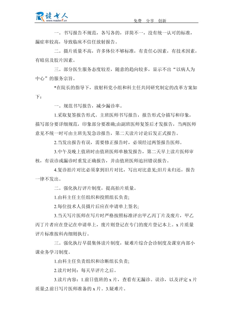 我院放射科医师的年度个人述职报告.docx_第3页