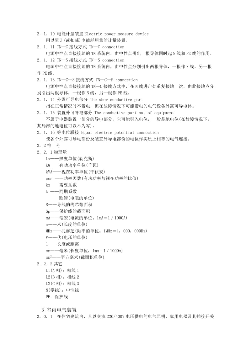 《重庆地区住宅电气设计标准》.doc_第3页