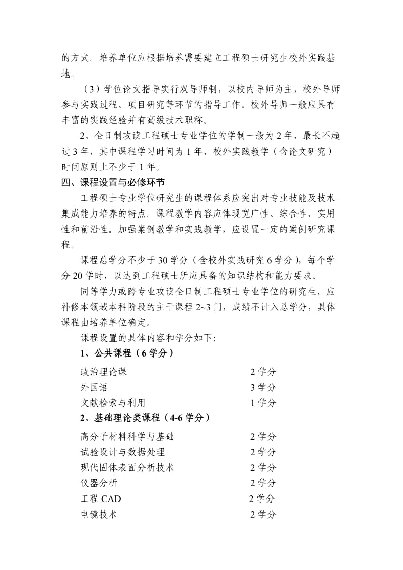 南京林业大学全日制硕士环境工程领域.doc_第2页