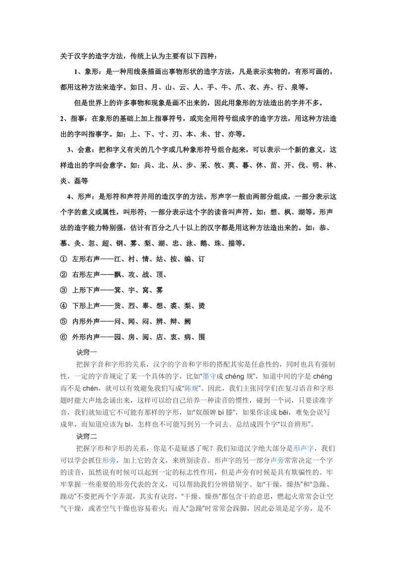 最常见错别字教学讲稿.doc_第2页