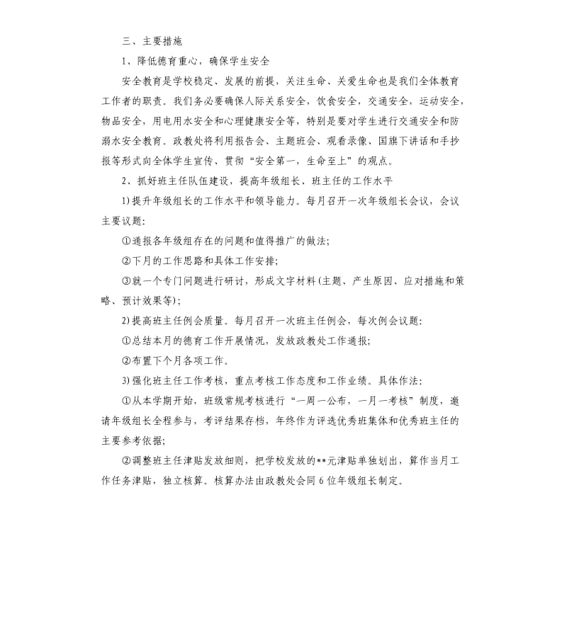 中学政教处工作计划5篇.docx_第2页