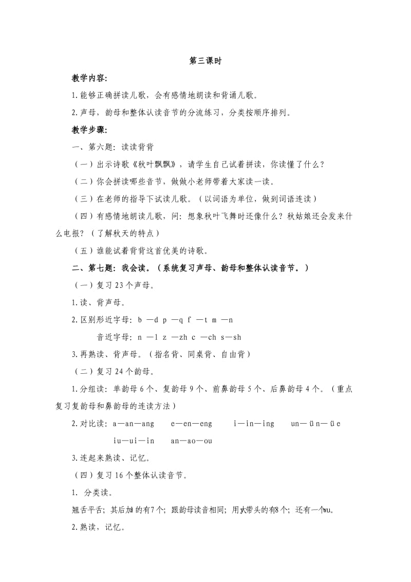 一年级汉语拼音复习四教案.doc_第3页