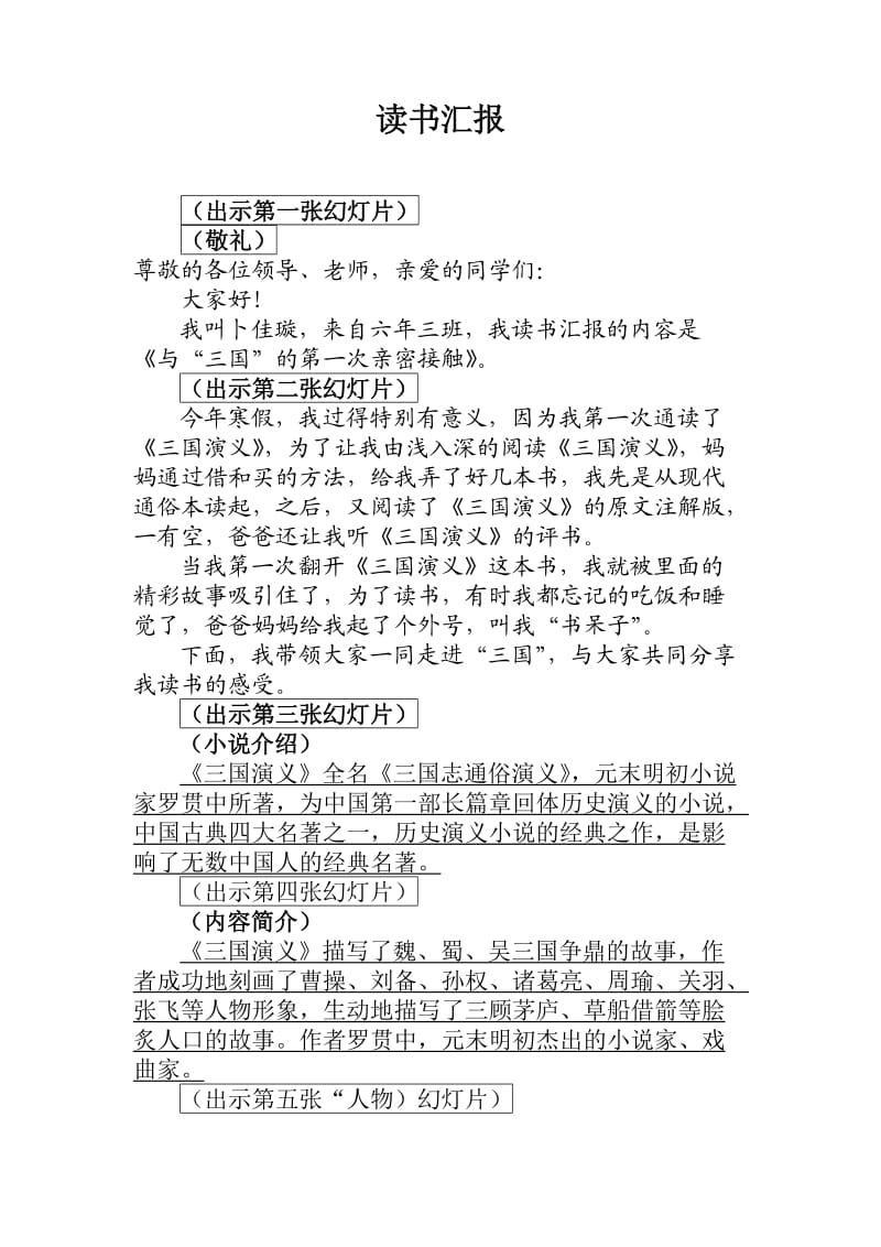 读书汇报会讲稿(三国演义).doc_第1页