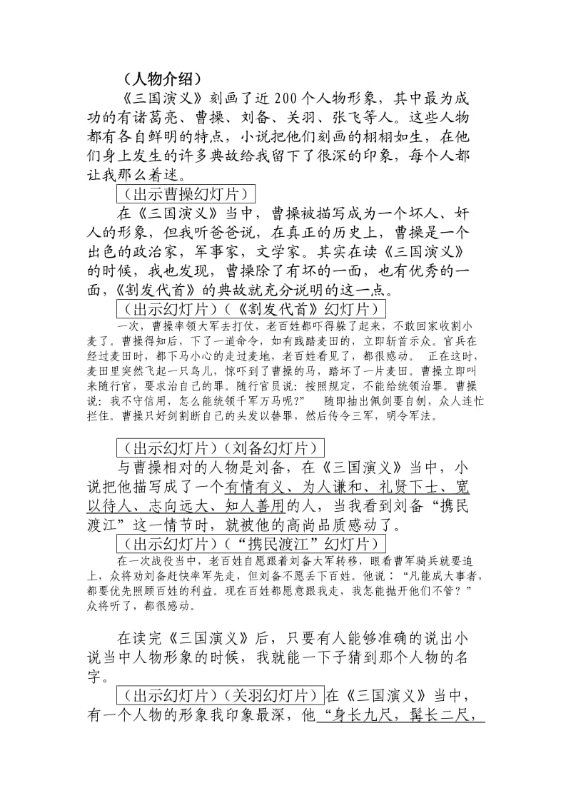 读书汇报会讲稿(三国演义).doc_第2页