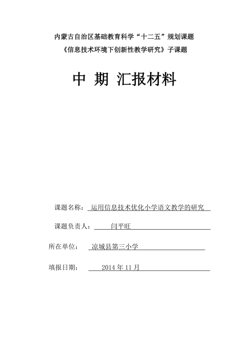 课题研究中期汇报材料.doc_第1页