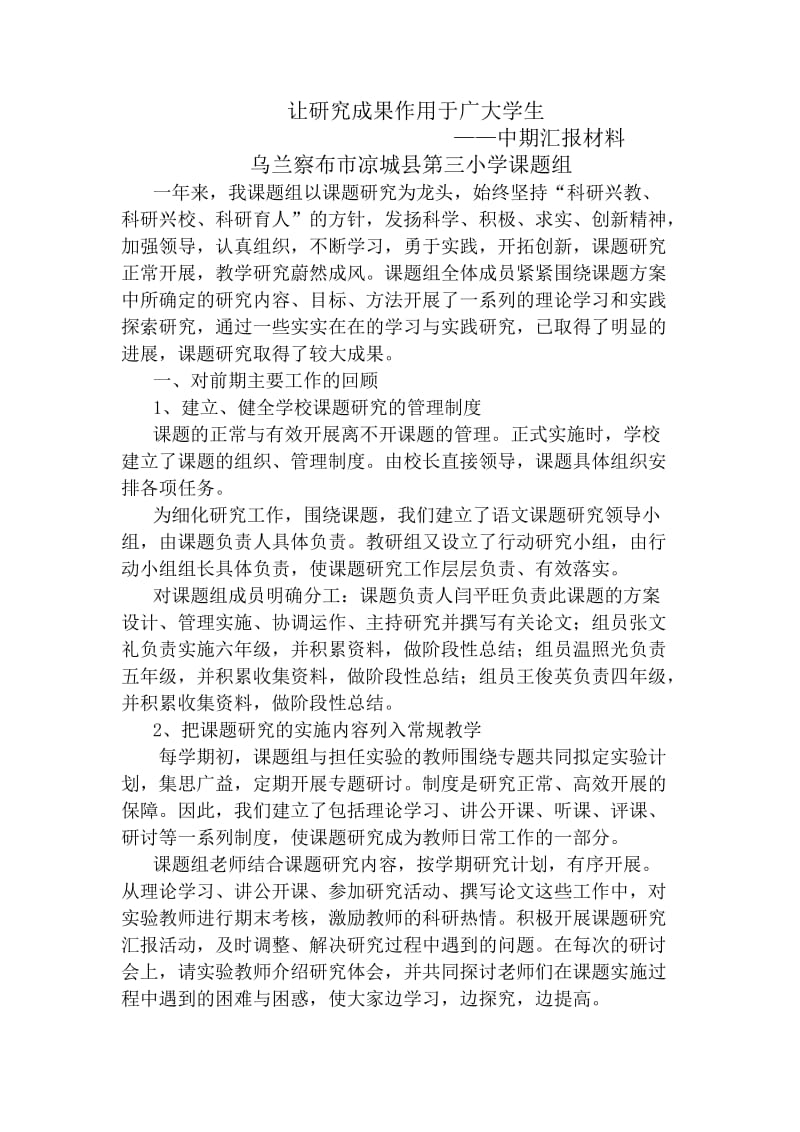 课题研究中期汇报材料.doc_第2页