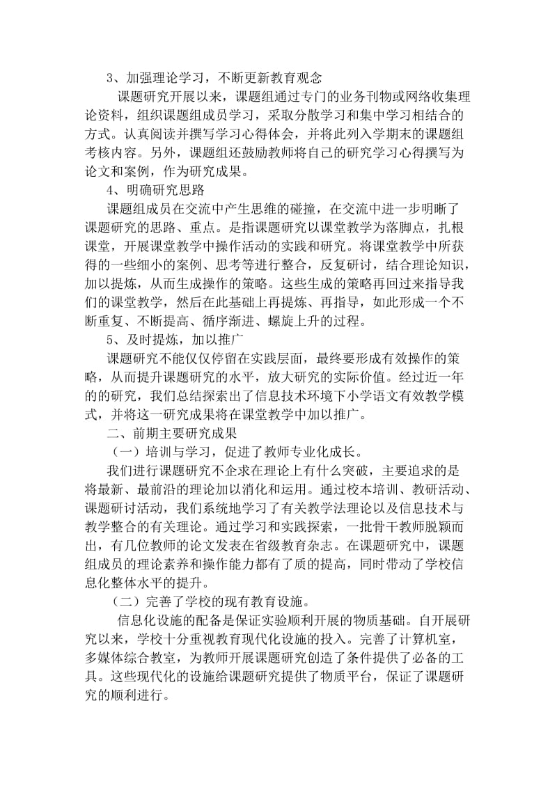 课题研究中期汇报材料.doc_第3页