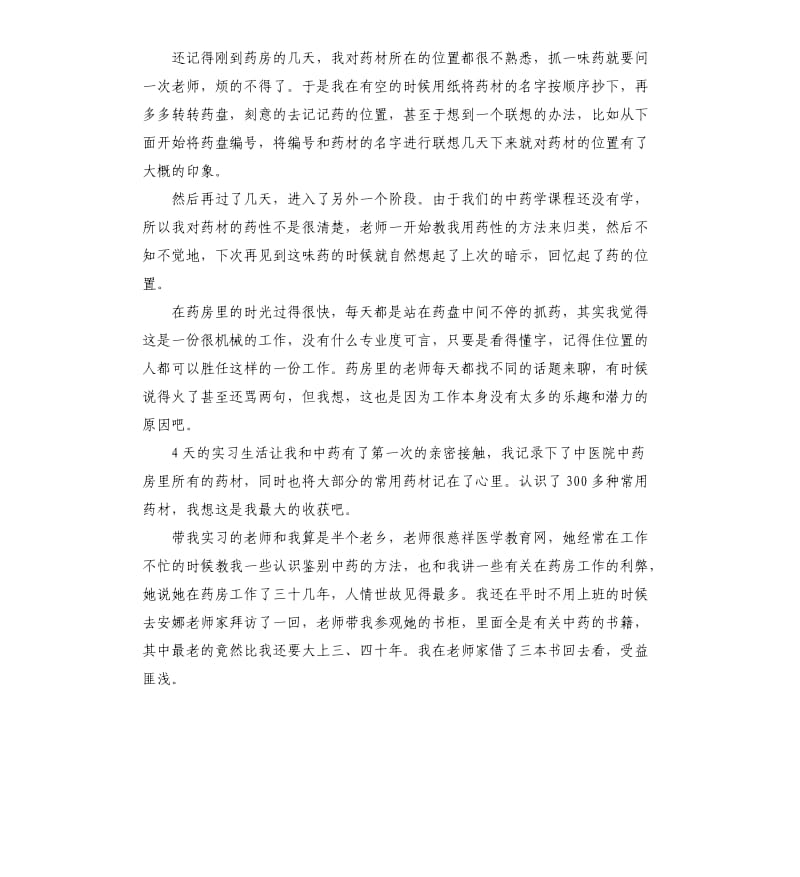 2019药学社会实践报告5篇.docx_第2页