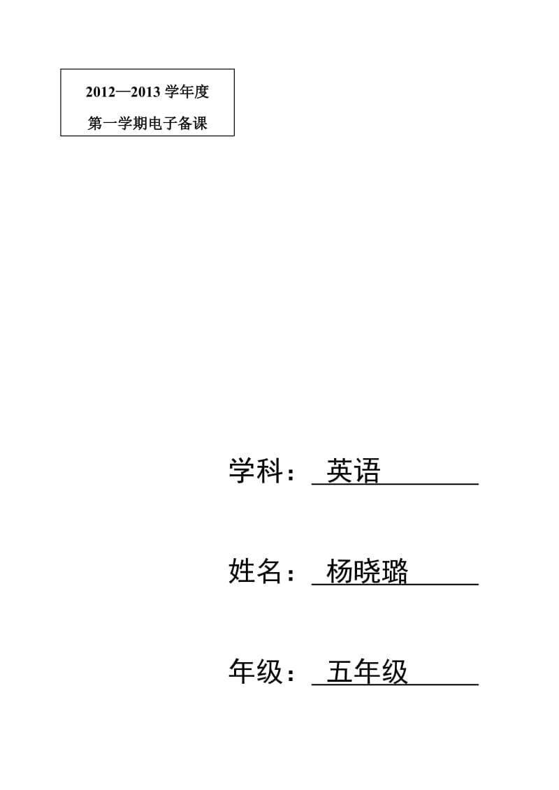 《新标准英语》(一年级起点)第九册英语备课.doc_第1页