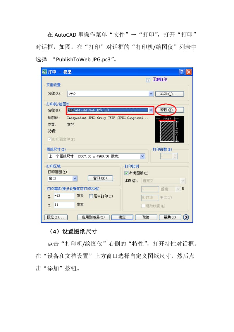 CAD输出高清jpg格式教程.doc_第2页