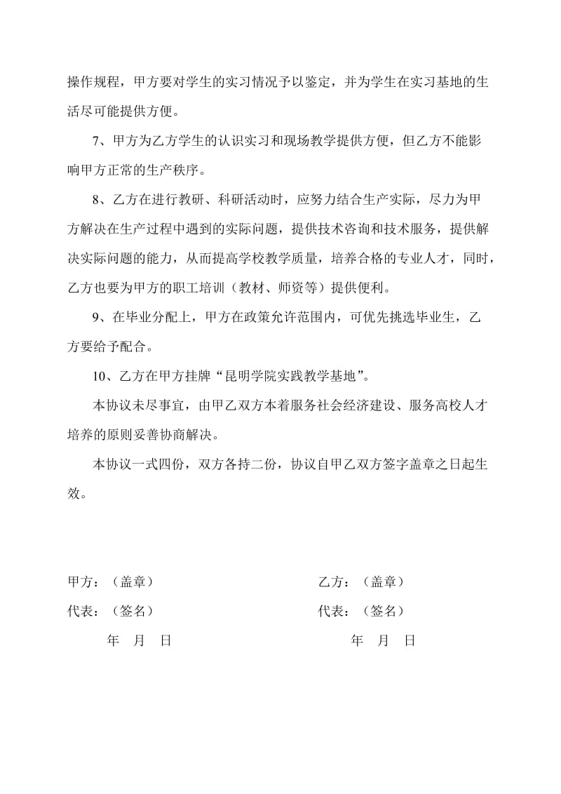 实践教学基地合作协议书.doc_第2页