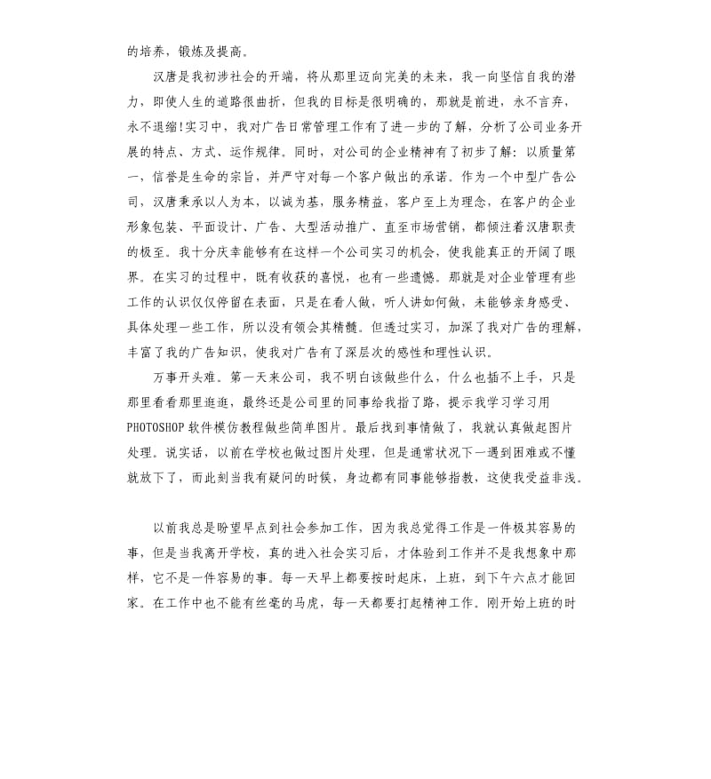 2019毕业实习报告五篇.docx_第2页