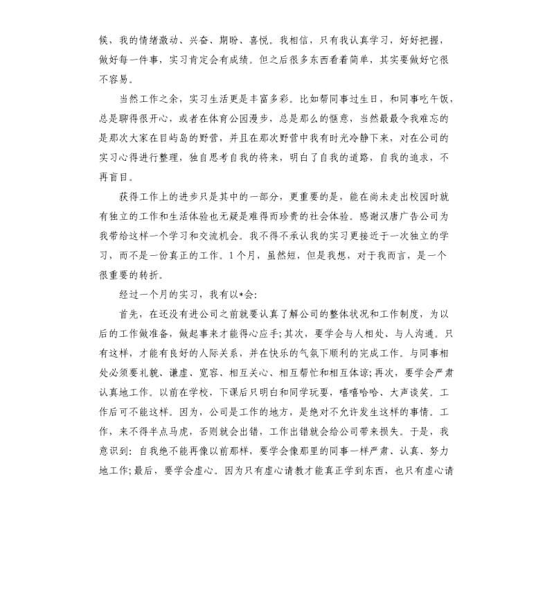 2019毕业实习报告五篇.docx_第3页