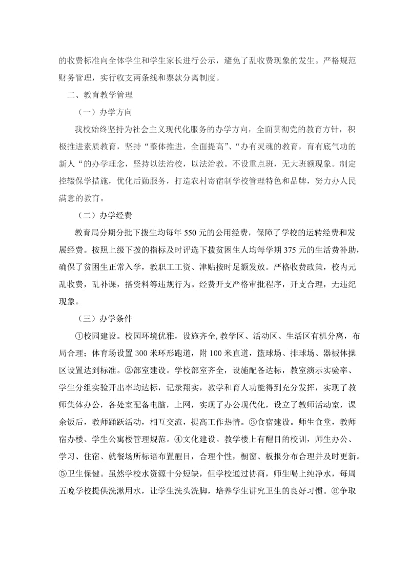 2010年度白湾子镇中学教育教学管理自查报告.doc_第2页