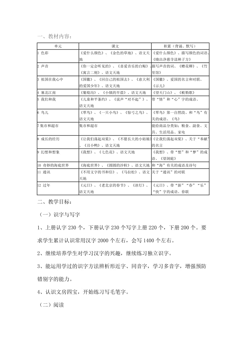 三年级语文教材分析.doc_第1页